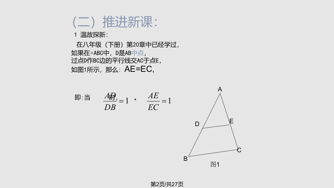 平行线分线段成比例pptPPT课件