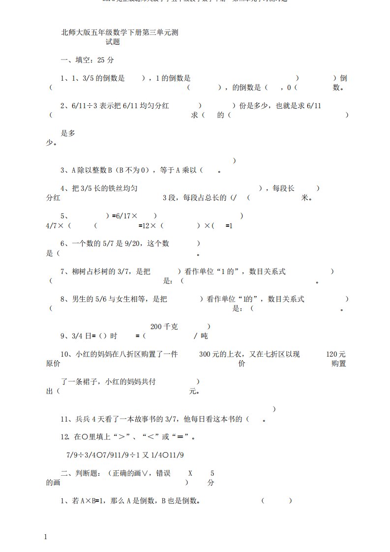 北师大版小学五年级教学数学下册--第三单元学习测习题