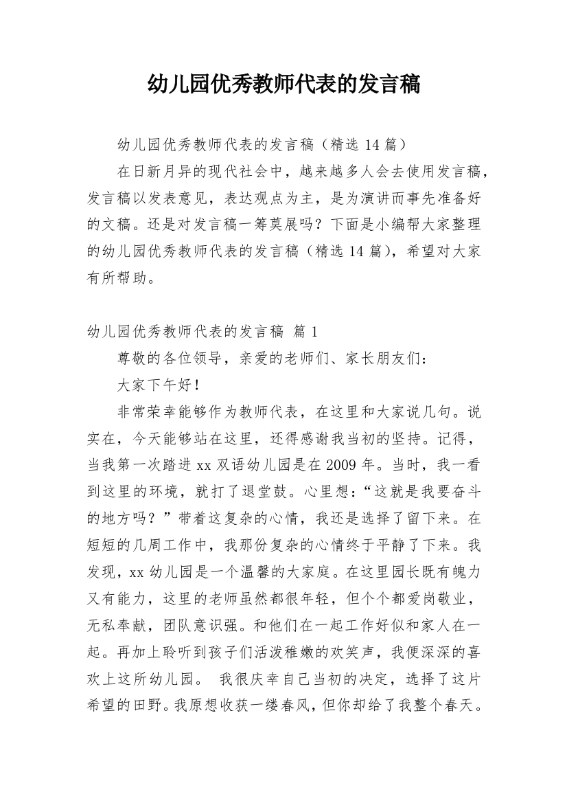 幼儿园优秀教师代表的发言稿