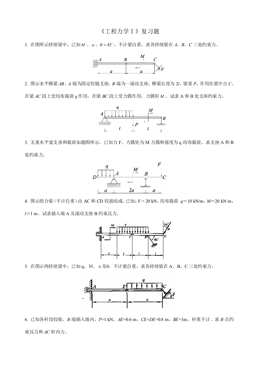 2021年理论力学复习题库