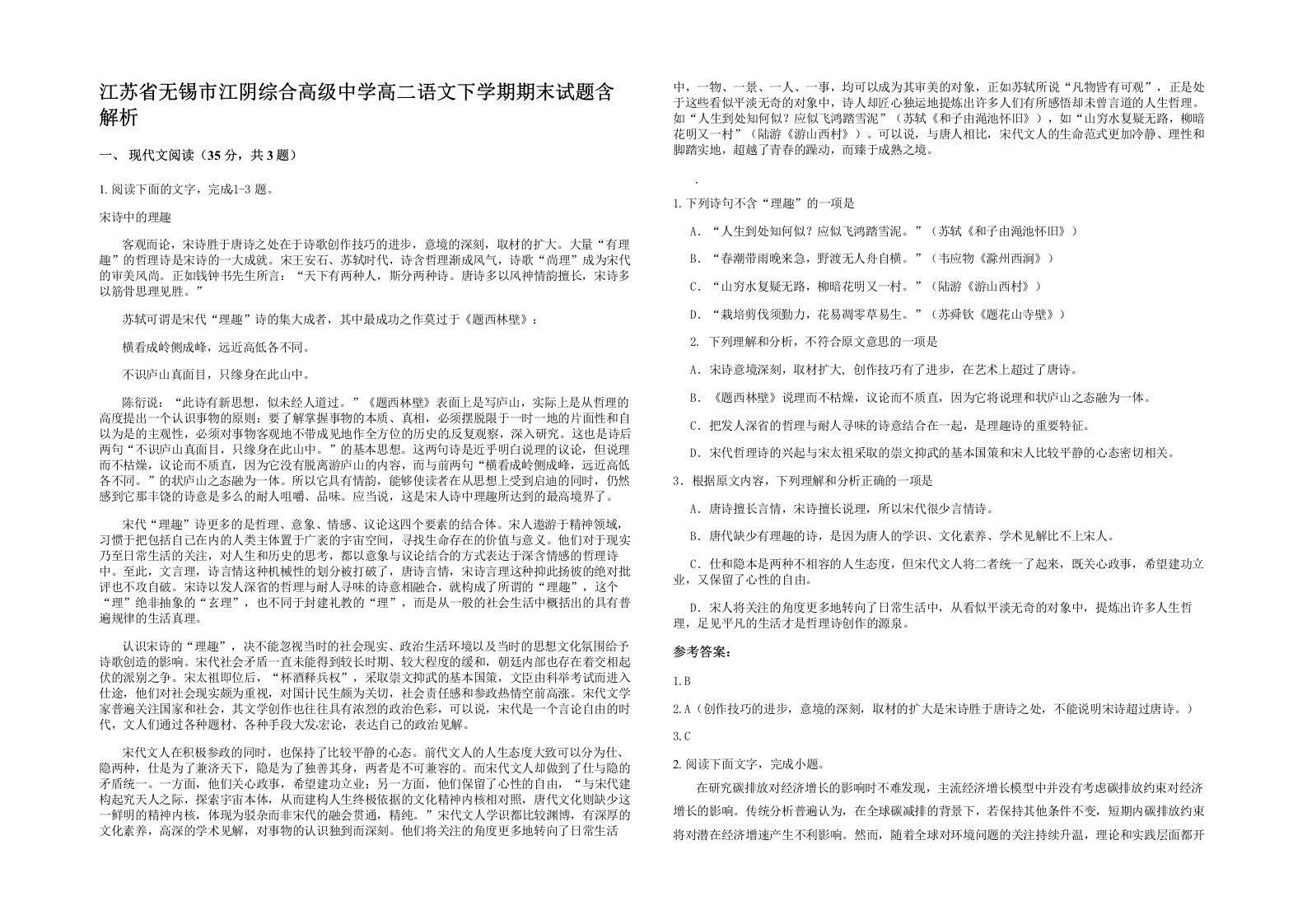 江苏省无锡市江阴综合高级中学高二语文下学期期末试题含解析