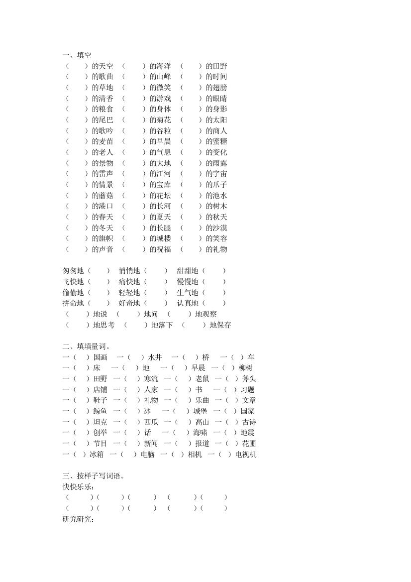 【小学中学教育精选】小学三年级语文上册期末复习资料