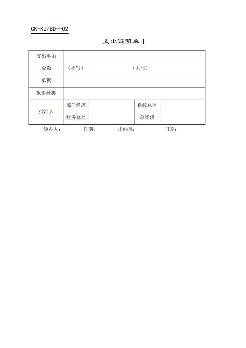 支出证明单