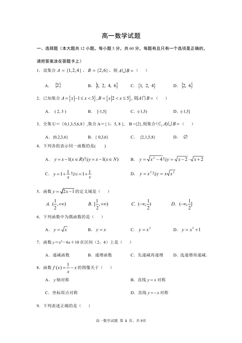 高中数学必修一第一章单元测试及答案