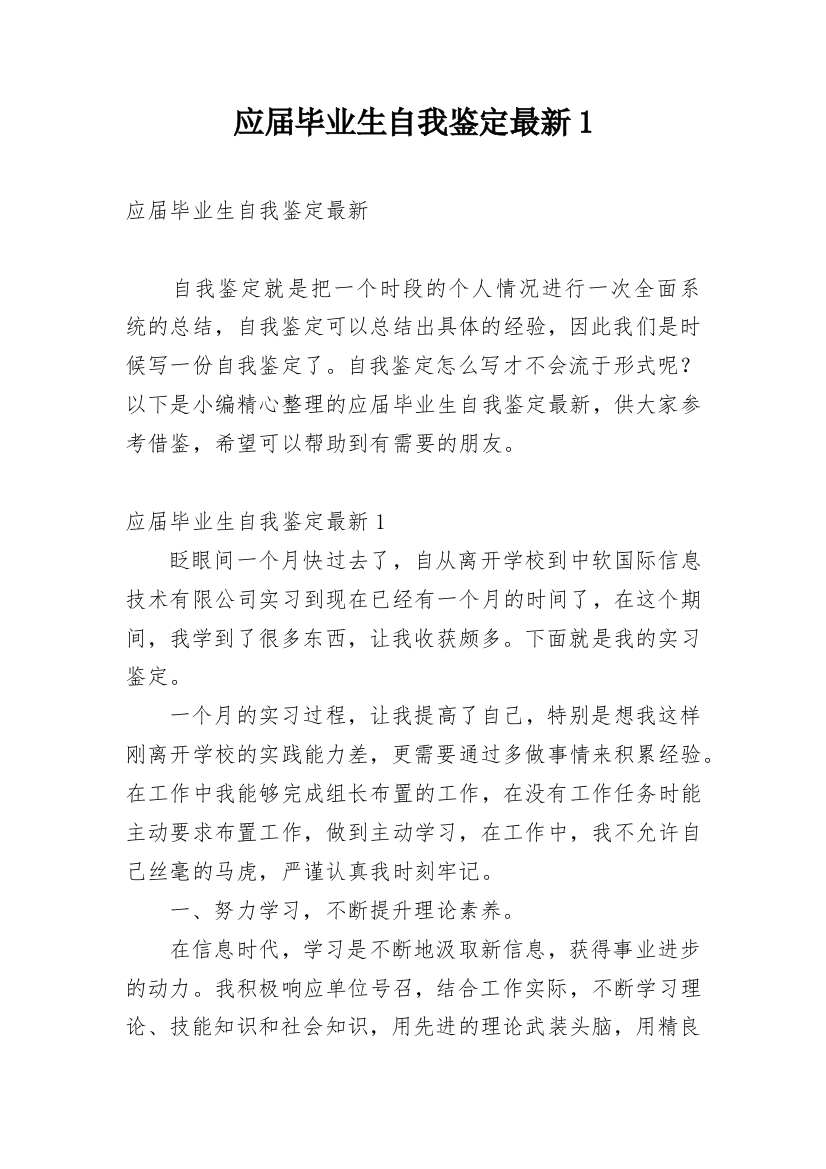 应届毕业生自我鉴定最新1