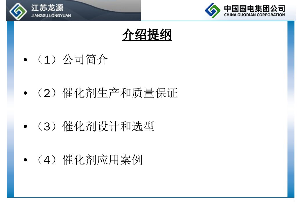 2燃煤电厂烟气脱硝SCR催化剂介绍