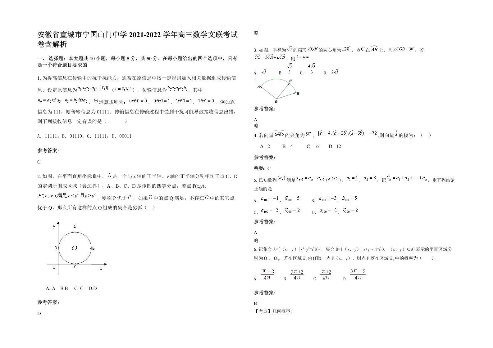 安徽省宣城市宁国山门中学2021-2022学年高三数学文联考试卷含解析