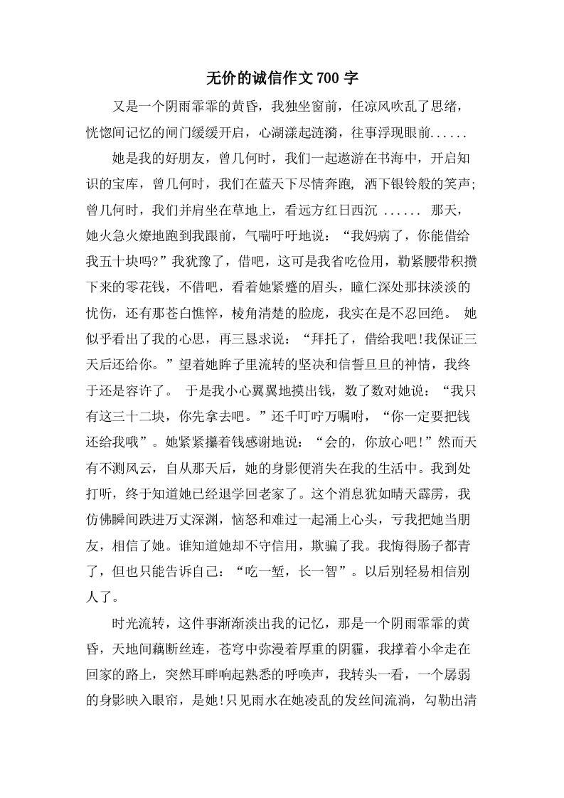 无价的诚信作文700字