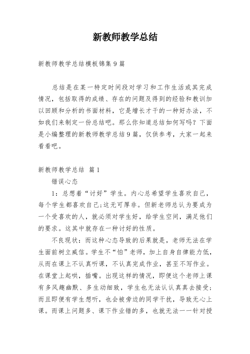 新教师教学总结_35