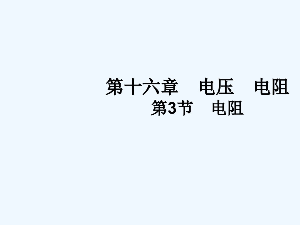 九年级物理全册