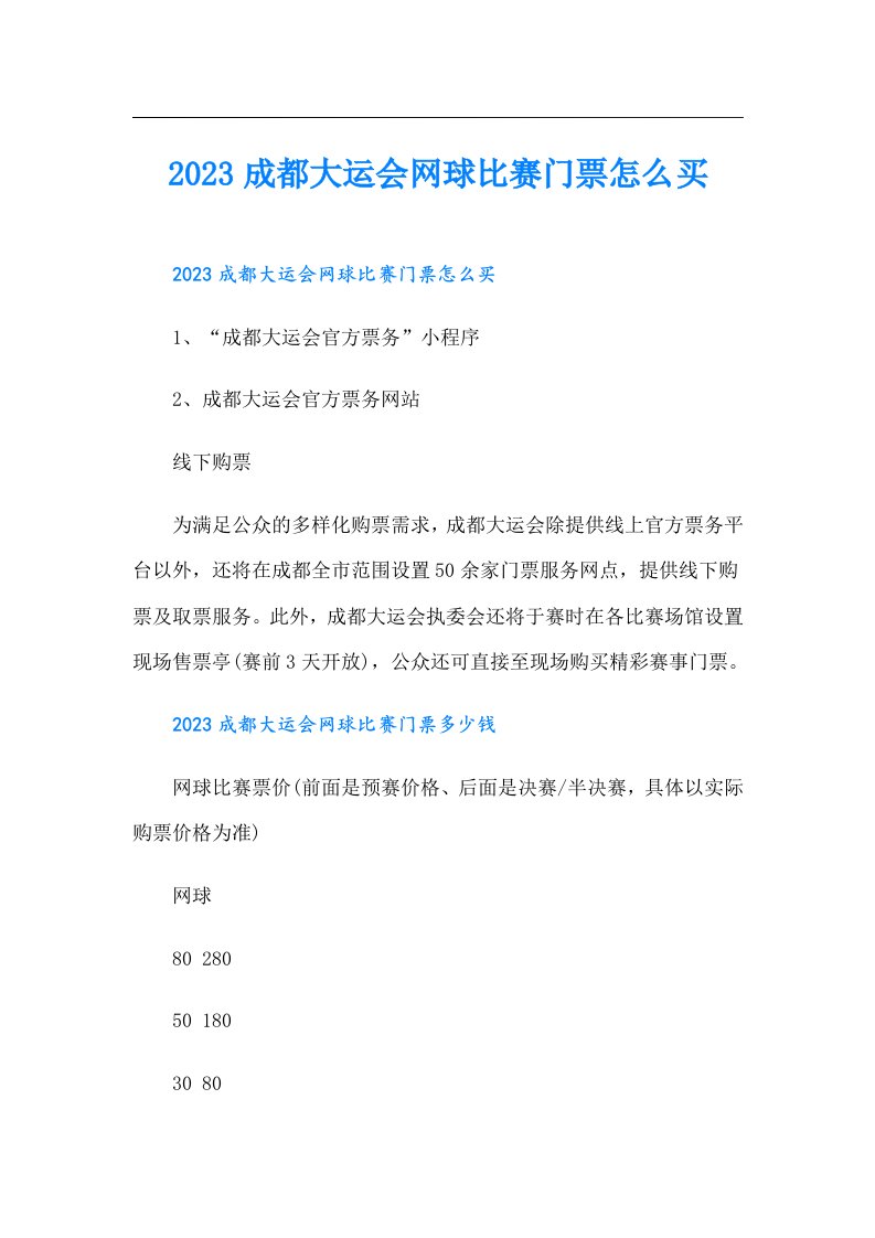 成都大运会网球比赛门票怎么买