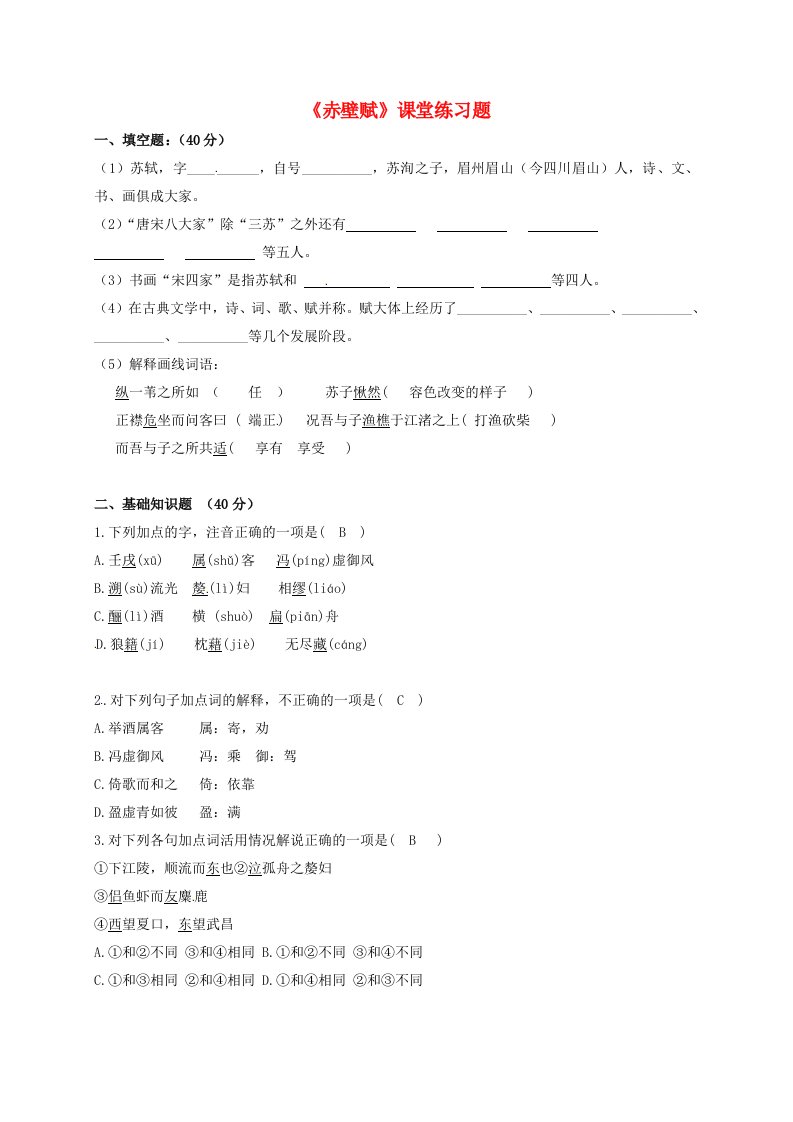 吉林省吉林市第一中学校2015-2016学年高中语文9赤壁赋练习题1新人教版必修2