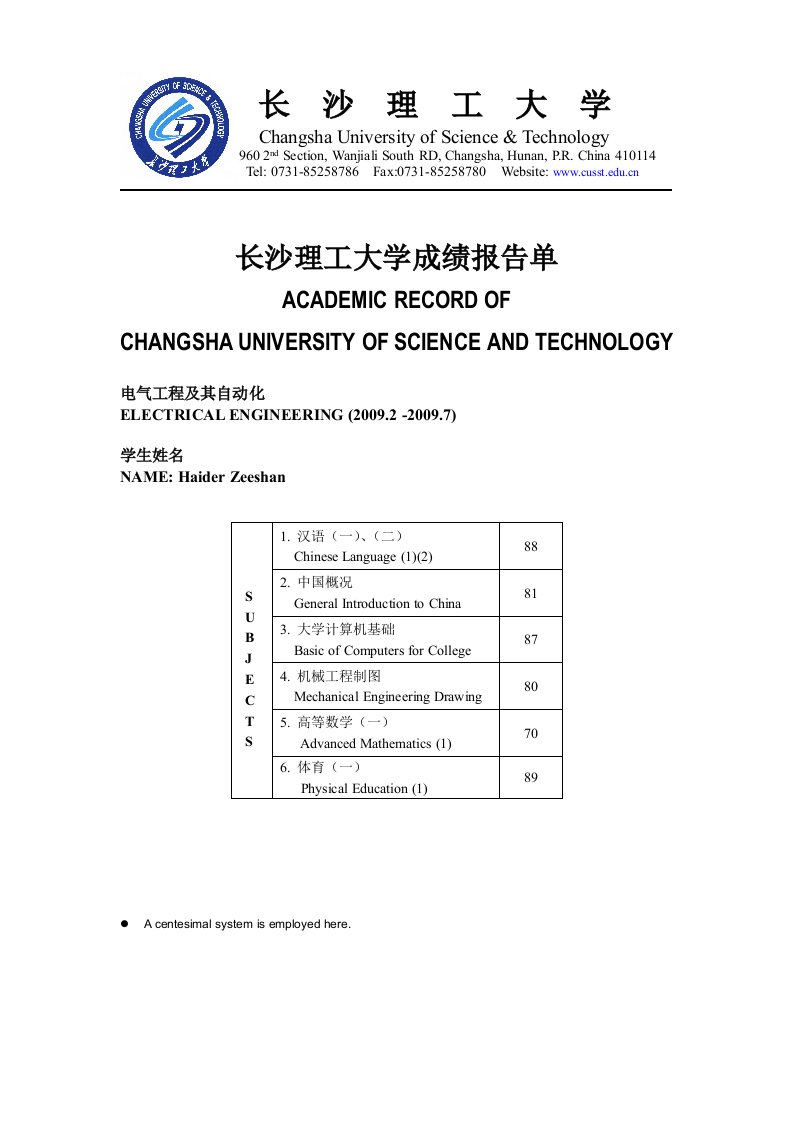 长沙理工大学成绩报告单