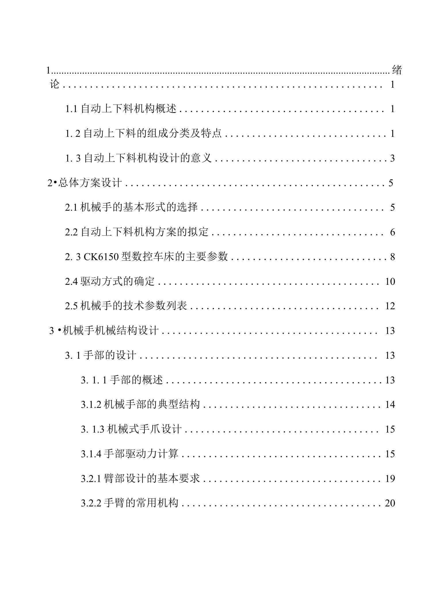 【精品】套类零件自动上下料机构设计