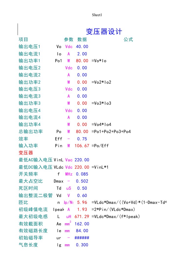 变压器设计公式(自动计算)