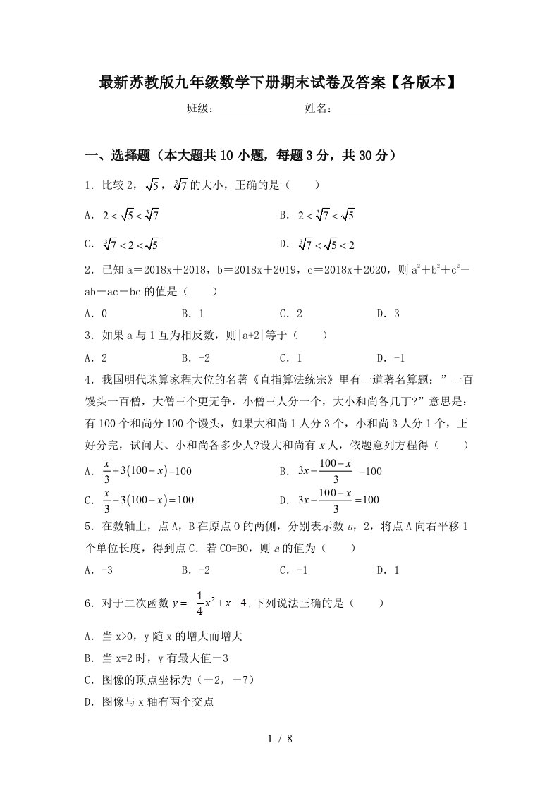 最新苏教版九年级数学下册期末试卷及答案各版本