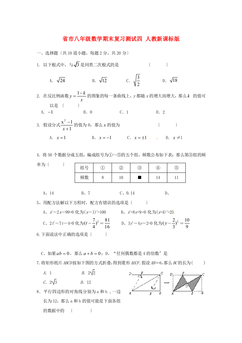 （整理版）市第二八年级数学期末复习测试四人教新课标