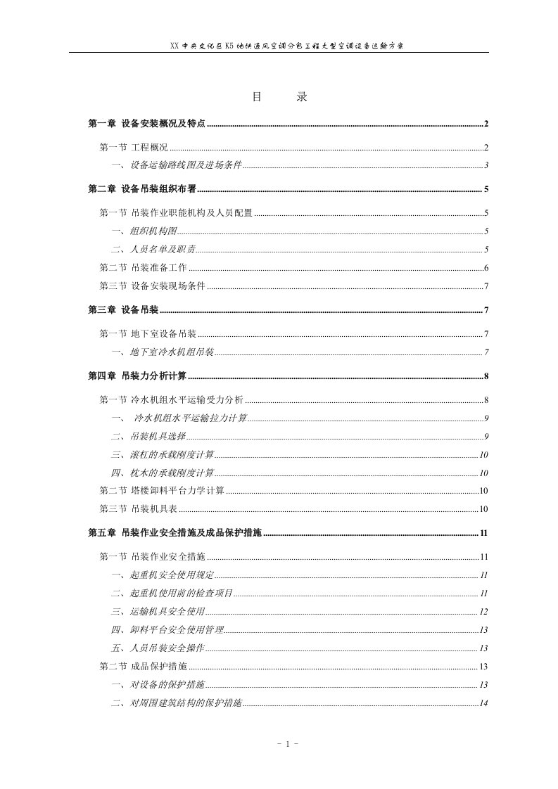 通风空调分包工程大型空调设备运输方案