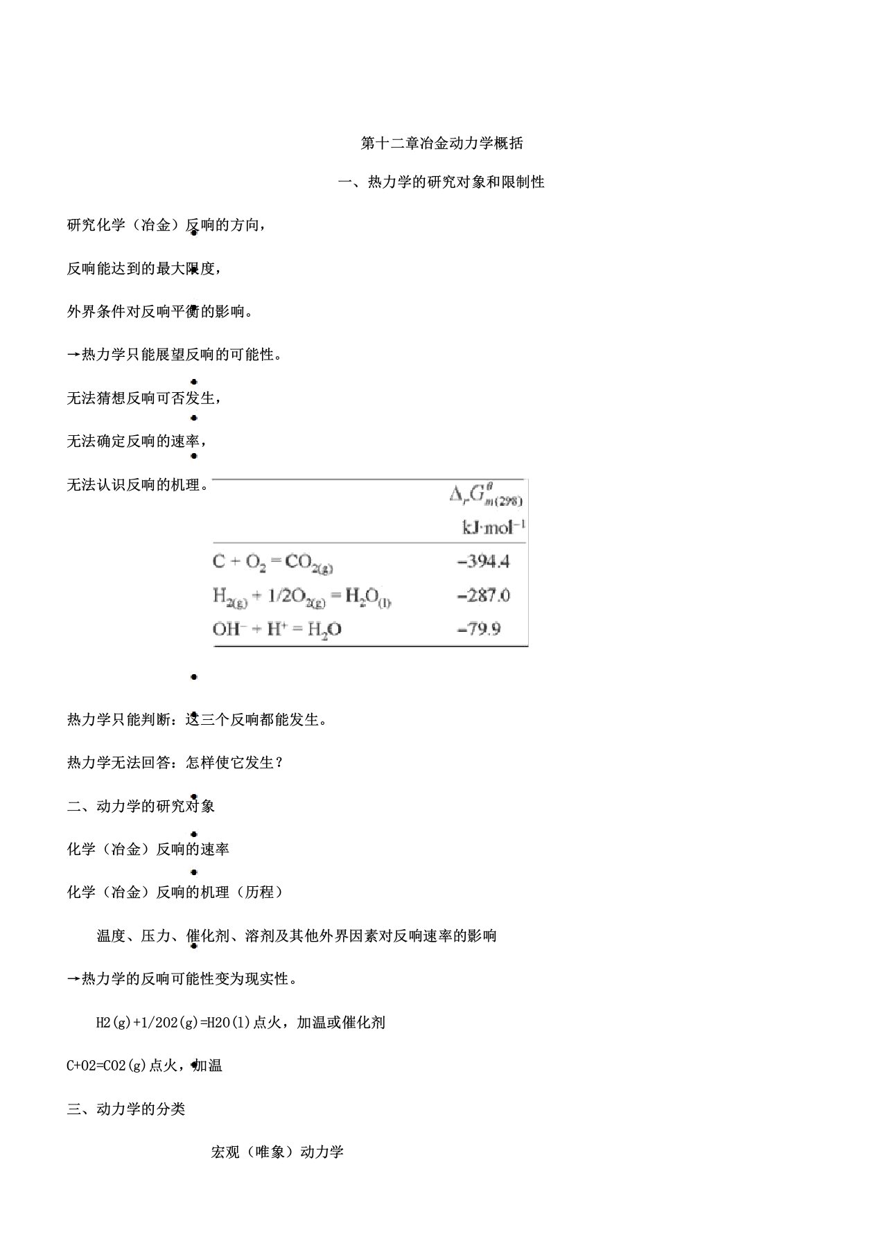 冶金过程动力学基础