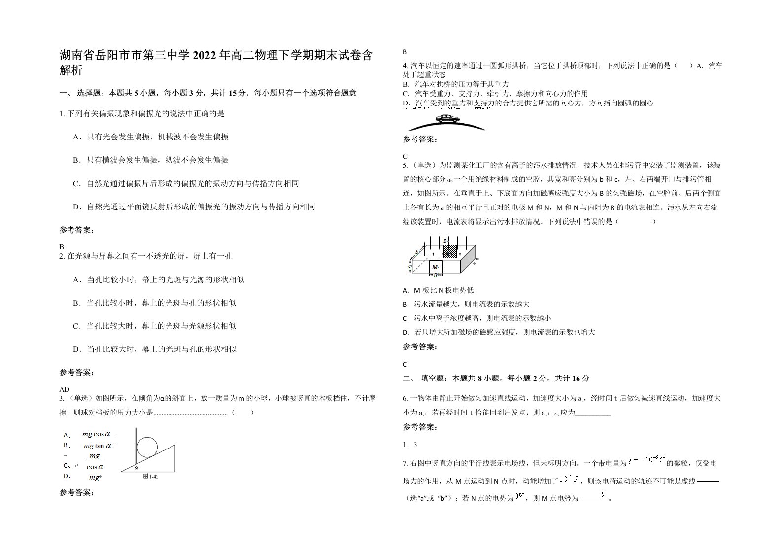 湖南省岳阳市市第三中学2022年高二物理下学期期末试卷含解析