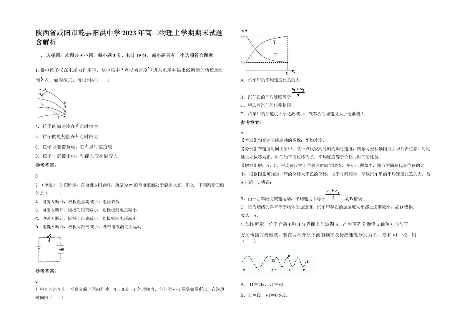 陕西省咸阳市乾县阳洪中学2023年高二物理上学期期末试题含解析