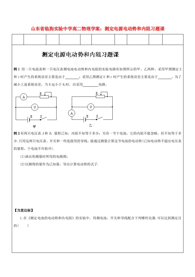 山东省临朐实验中学高二物理