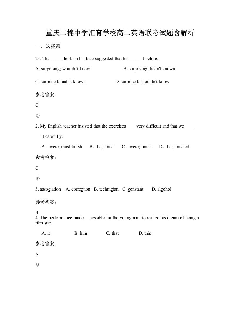 重庆二棉中学汇育学校高二英语联考试题含解析