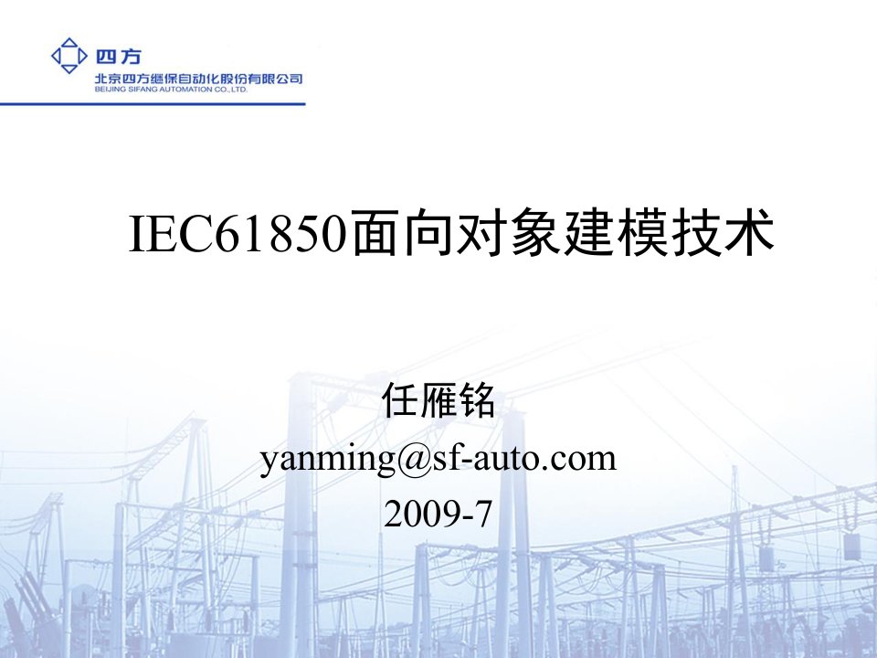 推荐-IEC61850面向对象建模