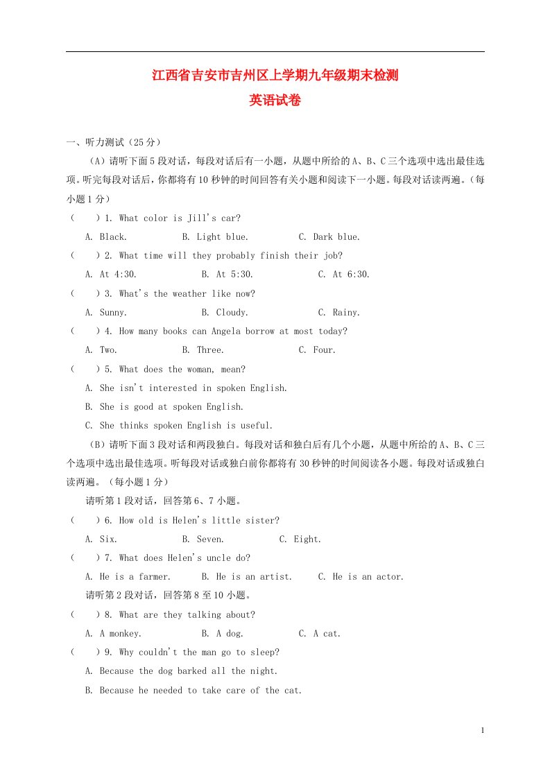 江西省吉安市吉州区九级英语上学期期末检测试题