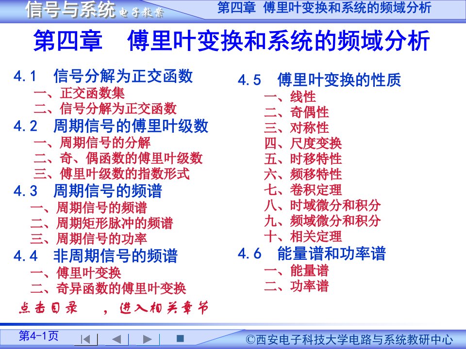 傅里叶变换与系统的频域分析