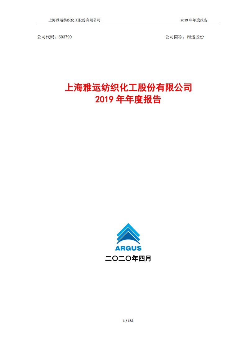 上交所-雅运股份2019年年度报告-20200427