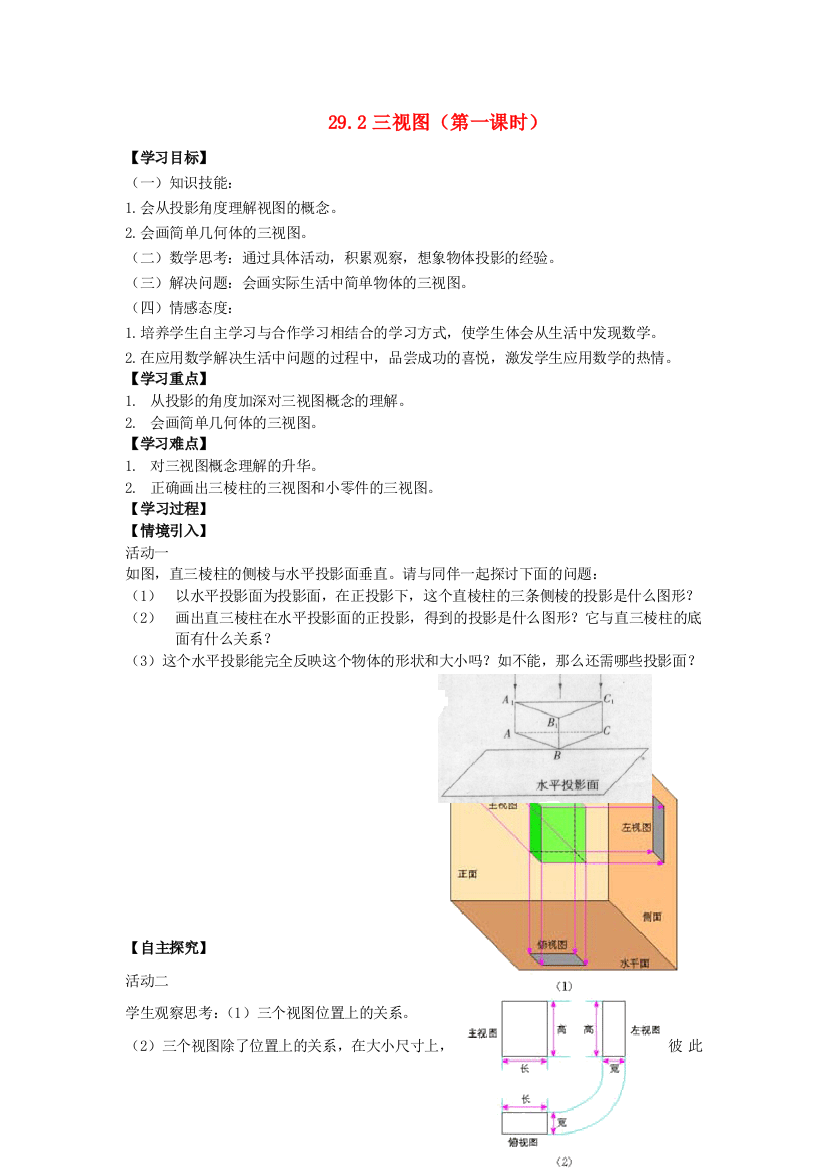 人民教育出版版数学九下292三视图学案1