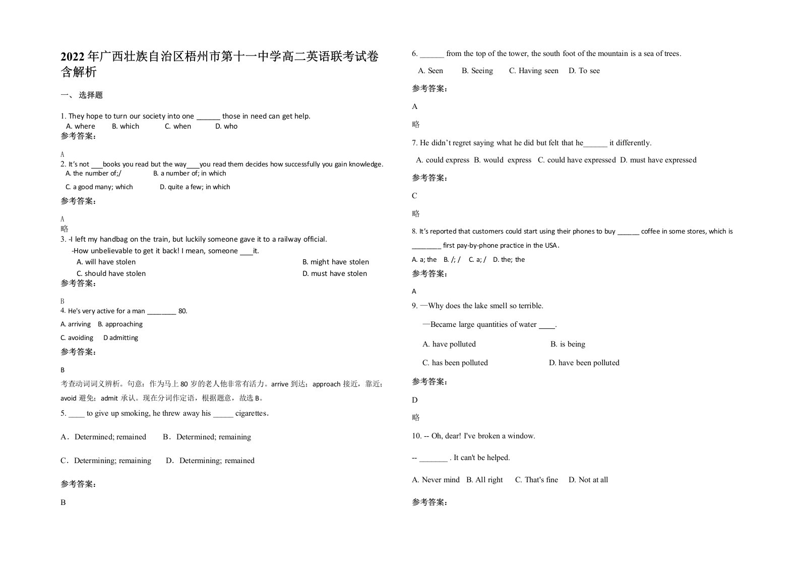 2022年广西壮族自治区梧州市第十一中学高二英语联考试卷含解析