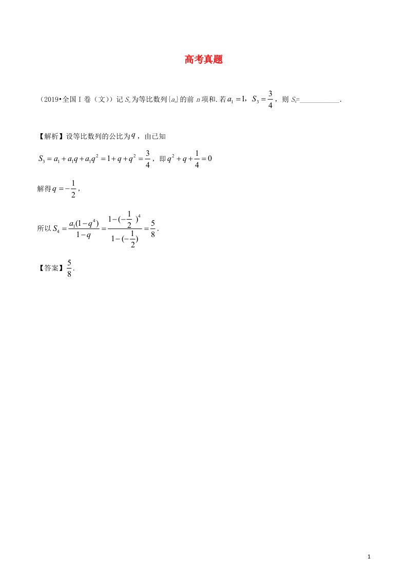 2020_2021学年新教材高考数学第六章数列3考点3等比数列前n项和及性质的应用3练习含解析选修2