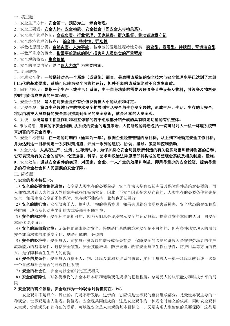 安全学原理复习资料