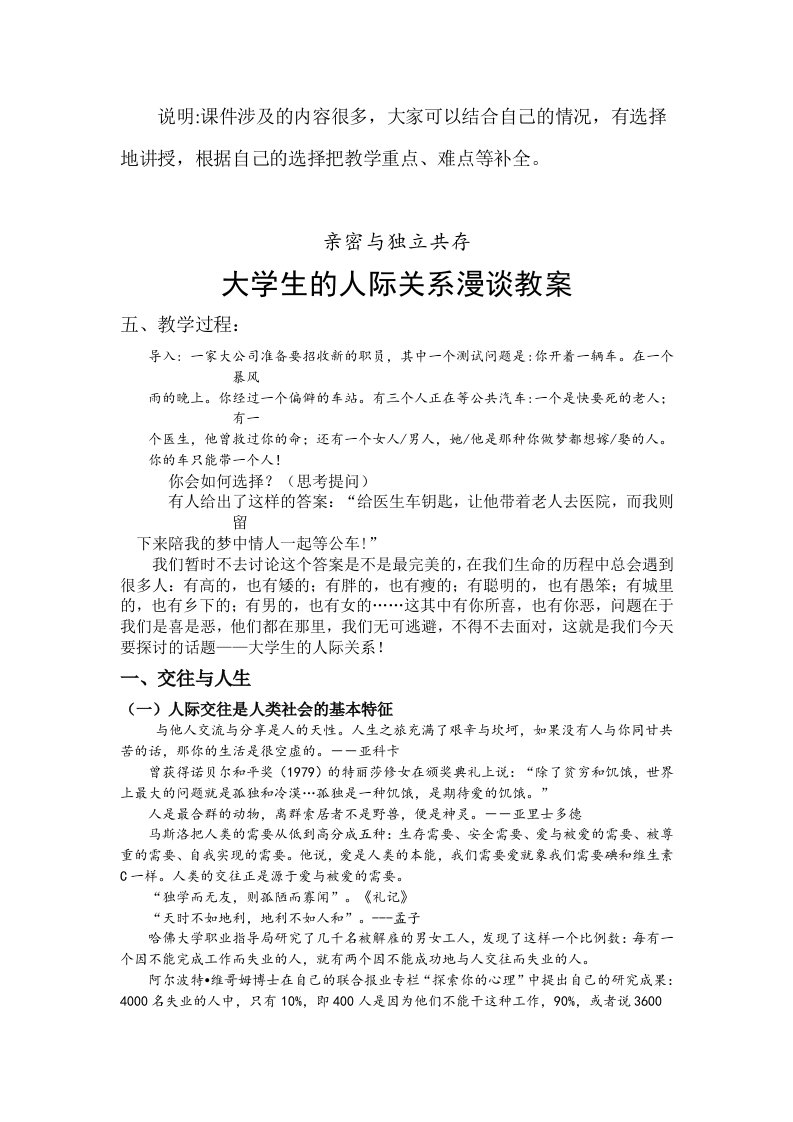 大学生人际关系漫谈教案