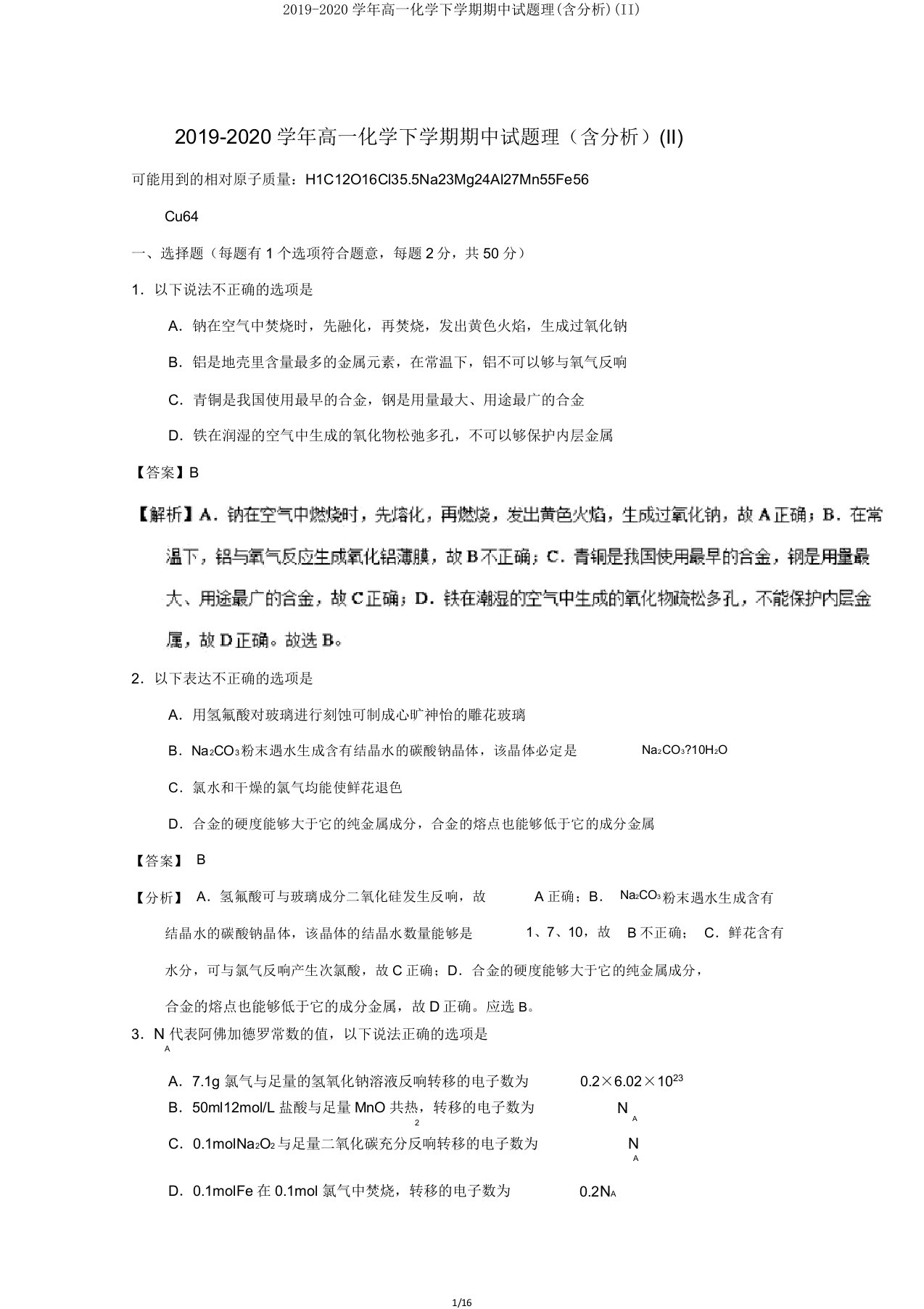 20192020学年高一化学下学期期中试题理(含解析)(II)