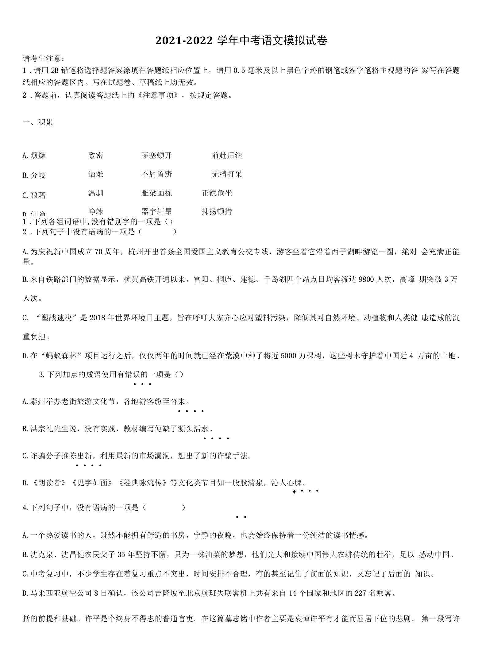 2021-2022学年海南省邵逸夫中学中考冲刺卷语文试题含解析