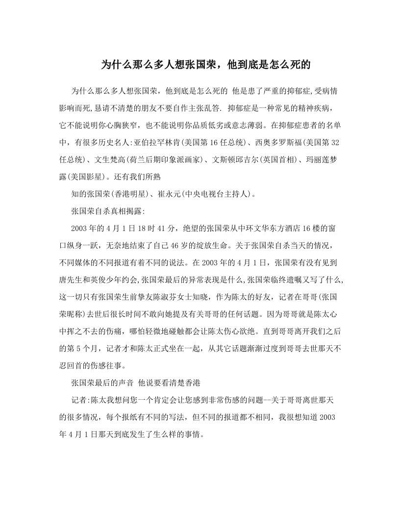 为什么那么多人想张国荣，他到底是怎么死的