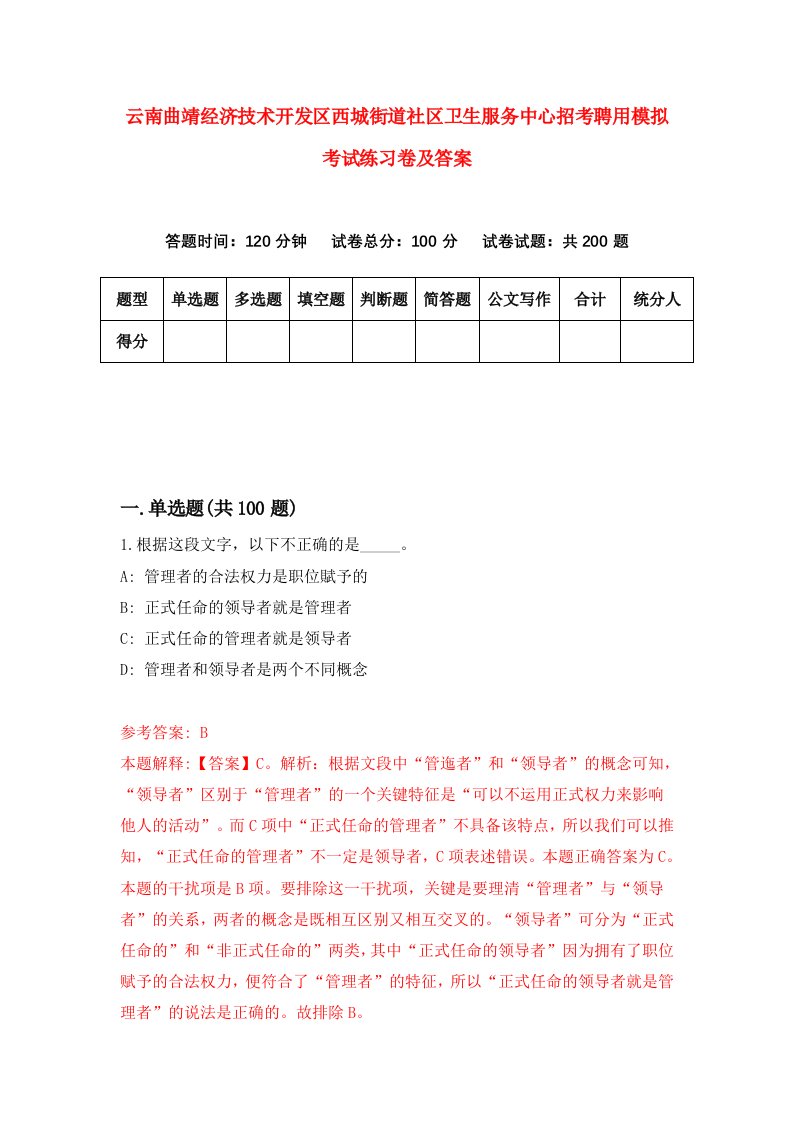 云南曲靖经济技术开发区西城街道社区卫生服务中心招考聘用模拟考试练习卷及答案第3套