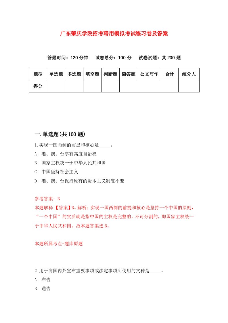 广东肇庆学院招考聘用模拟考试练习卷及答案第7卷