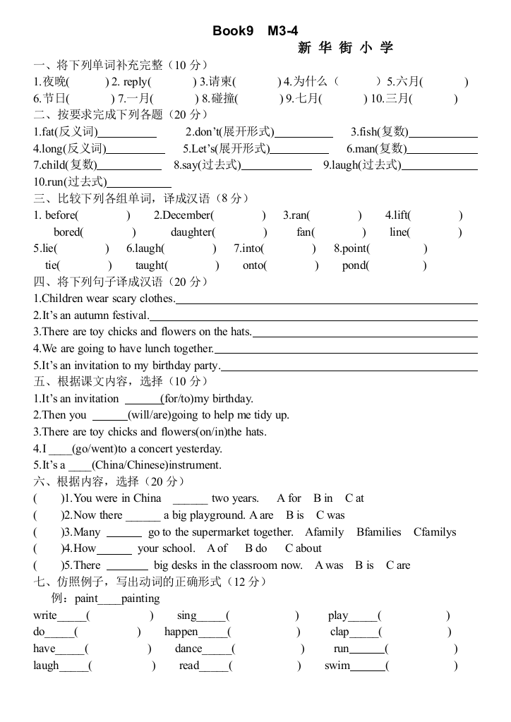 【小学中学教育精选】五年级上册Module3-Module4测试题