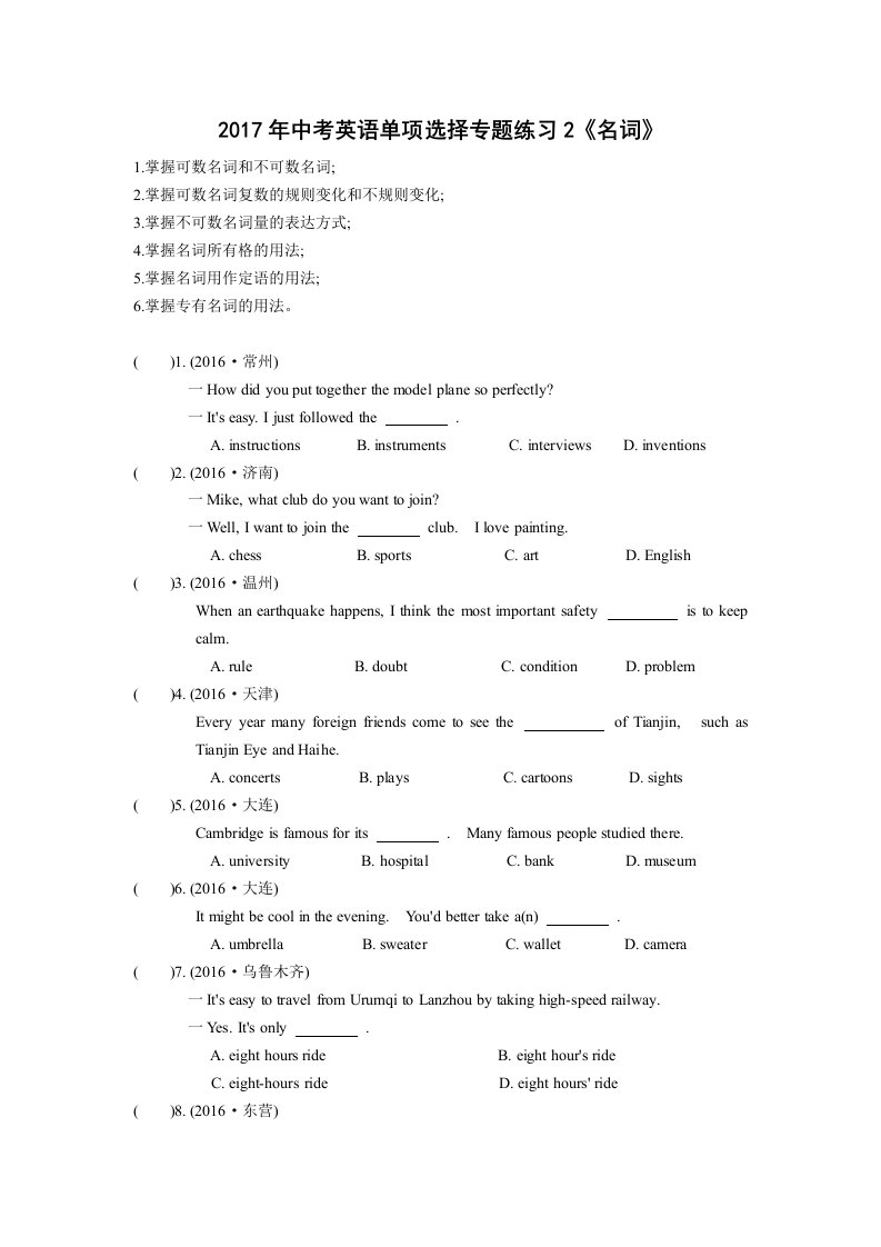 2016年中考英语单项选择专题练习2《名词》