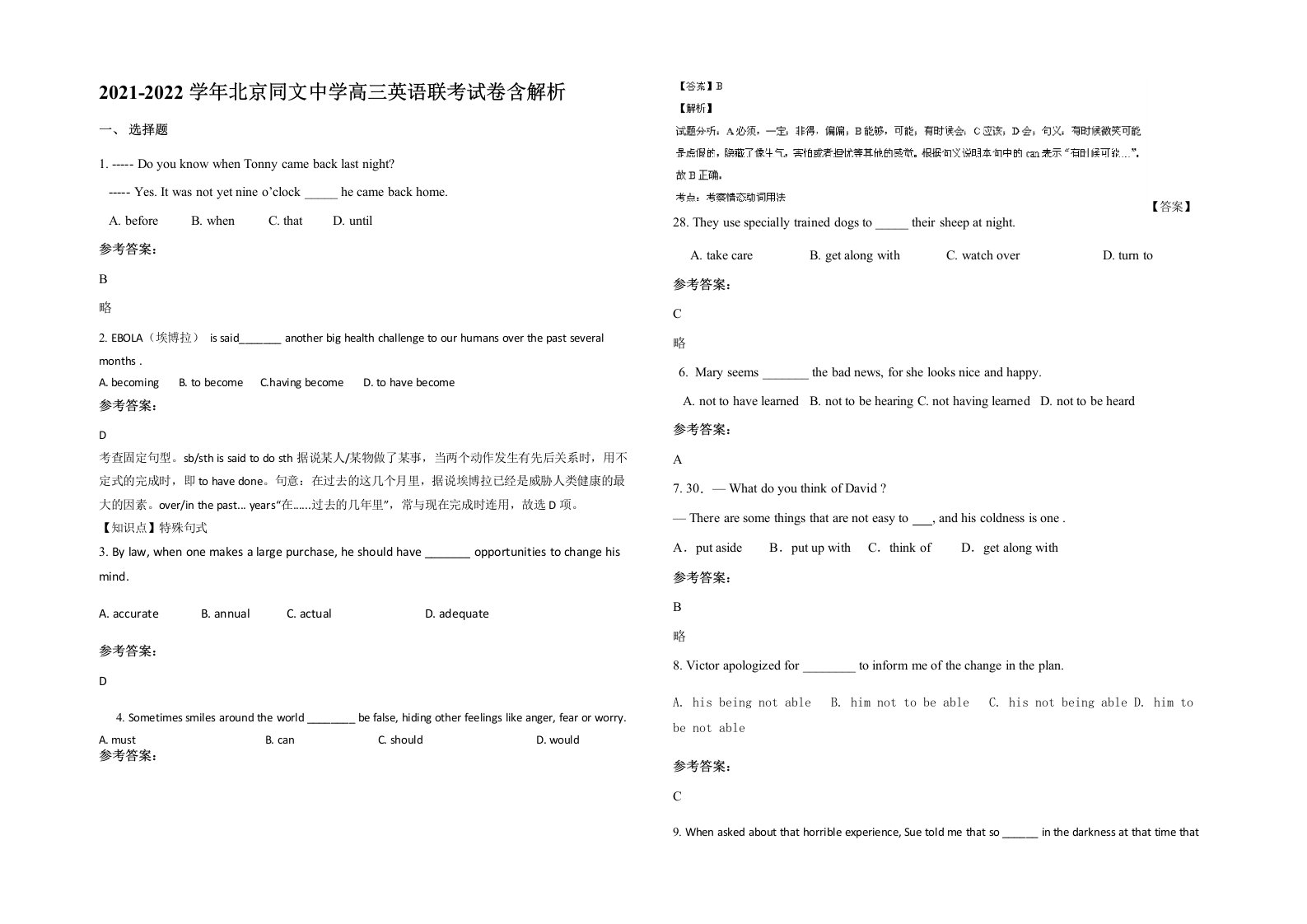 2021-2022学年北京同文中学高三英语联考试卷含解析