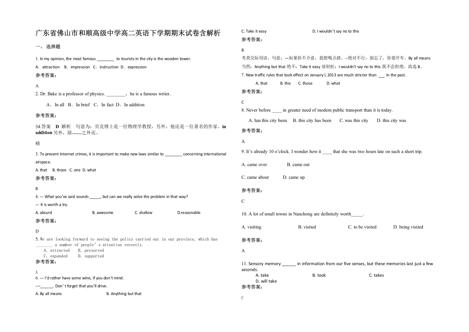 广东省佛山市和顺高级中学高二英语下学期期末试卷含解析