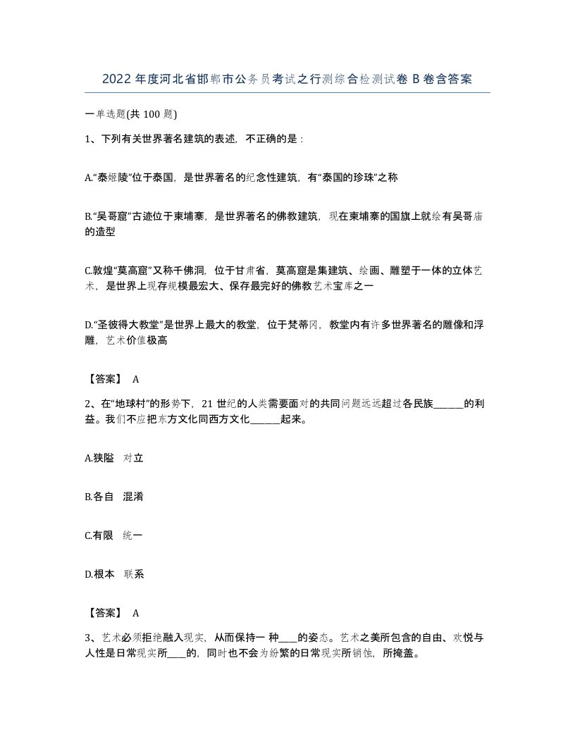 2022年度河北省邯郸市公务员考试之行测综合检测试卷B卷含答案