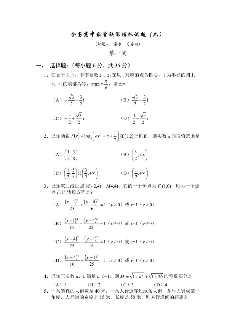 全国高中数学联赛模拟试题_2