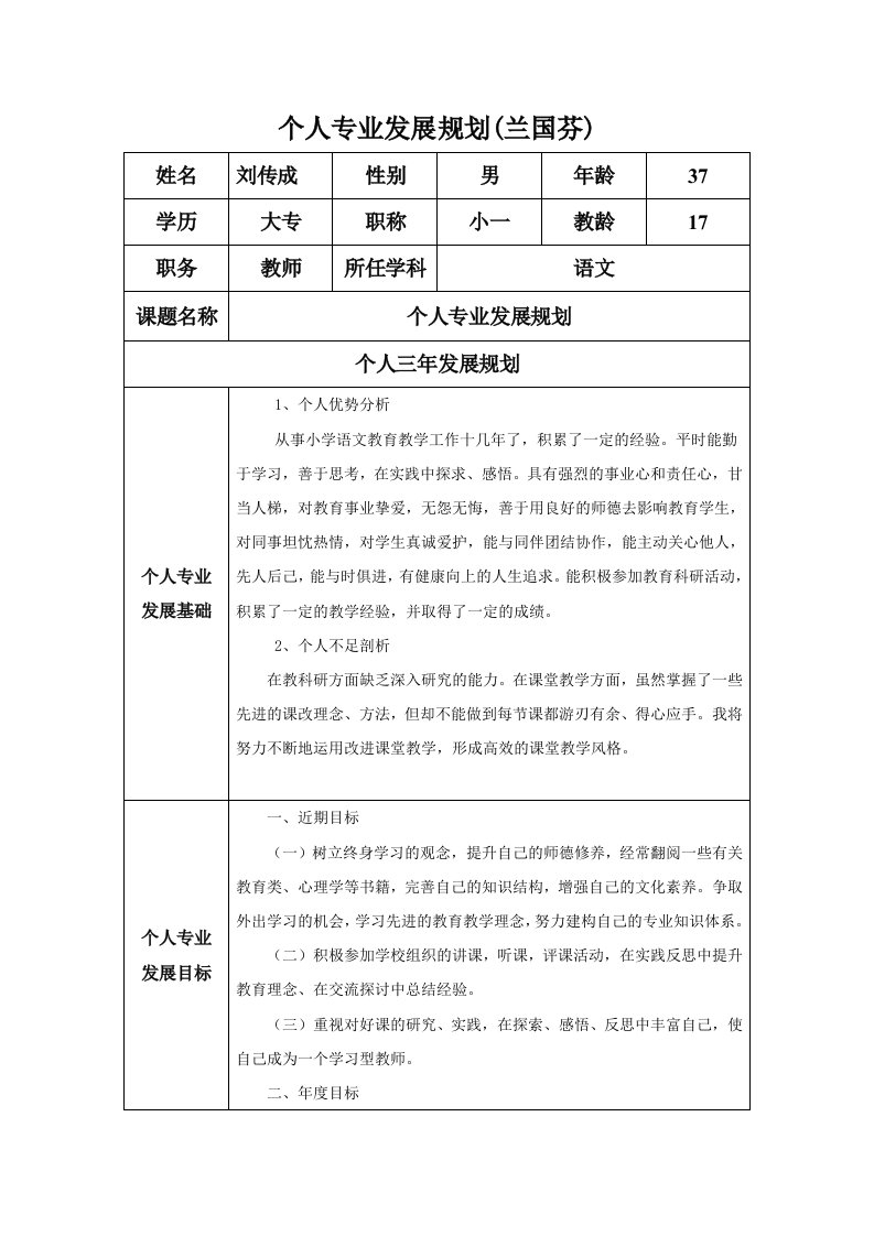 11册综合实践活动教案