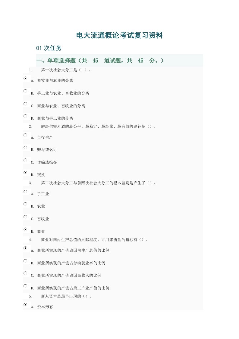 2016电大流通概论01次任务及答案