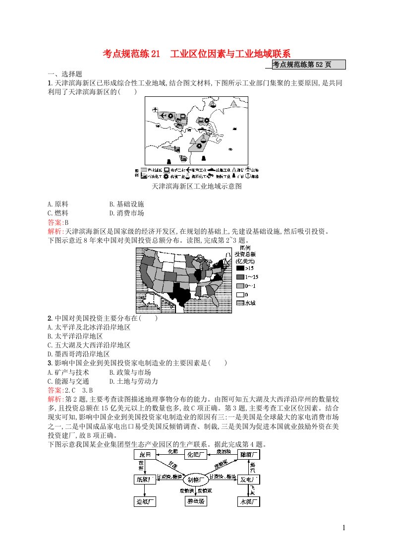 高优指导高考地理一轮复习